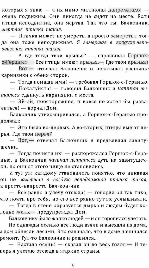 📖 DJVU. Цыпленок для супа. Клюев Е. В. Страница 7. Читать онлайн djvu