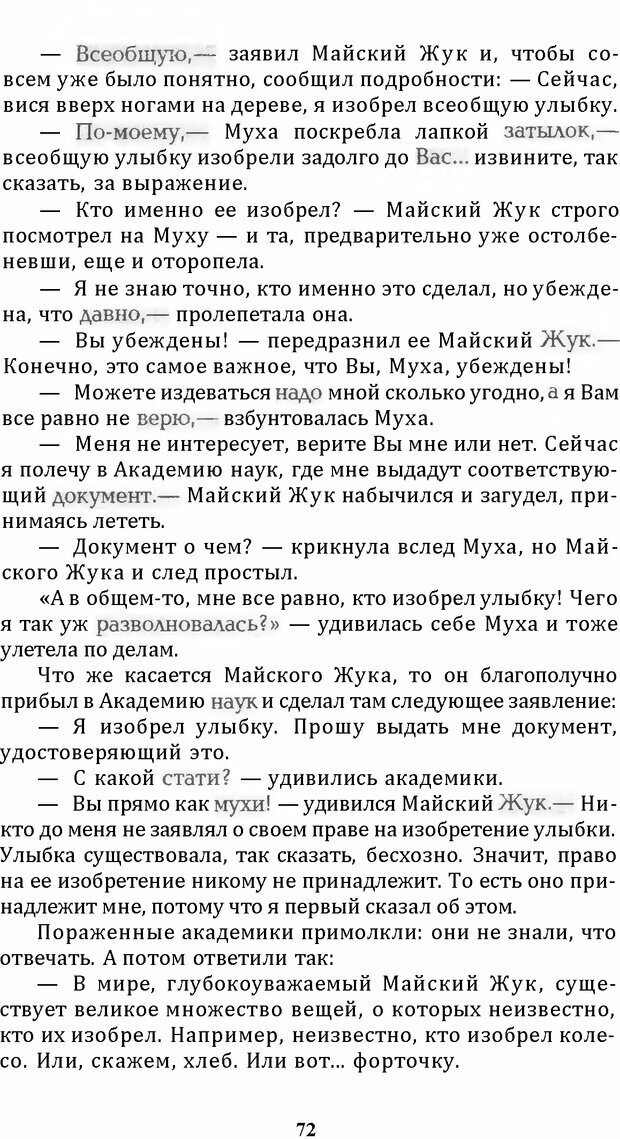 📖 DJVU. Цыпленок для супа. Клюев Е. В. Страница 70. Читать онлайн djvu