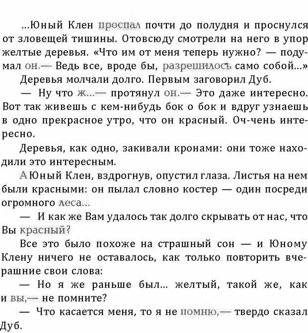 📖 DJVU. Цыпленок для супа. Клюев Е. В. Страница 74. Читать онлайн djvu