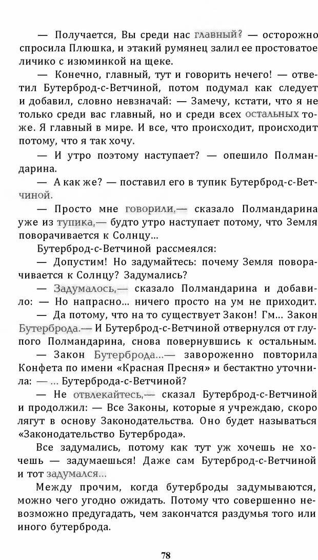 📖 DJVU. Цыпленок для супа. Клюев Е. В. Страница 76. Читать онлайн djvu