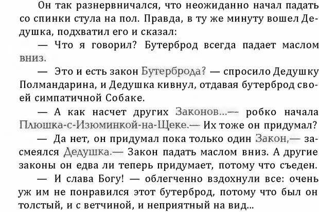 📖 DJVU. Цыпленок для супа. Клюев Е. В. Страница 78. Читать онлайн djvu