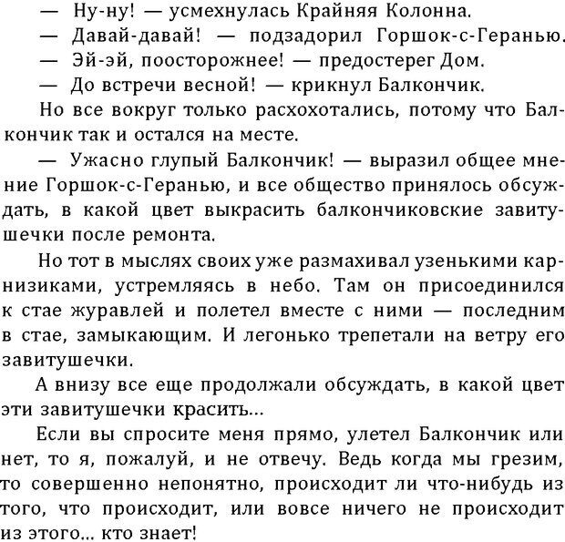 📖 DJVU. Цыпленок для супа. Клюев Е. В. Страница 8. Читать онлайн djvu