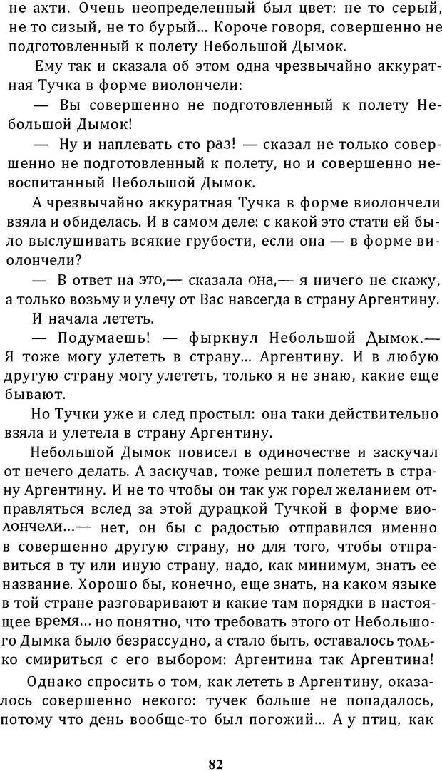 📖 DJVU. Цыпленок для супа. Клюев Е. В. Страница 80. Читать онлайн djvu