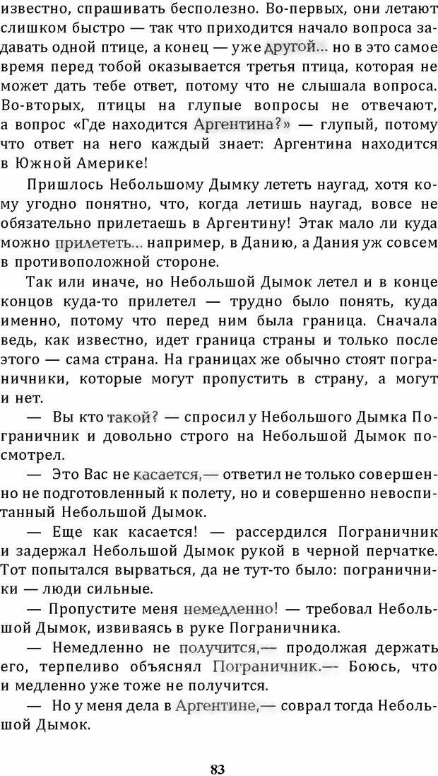 📖 DJVU. Цыпленок для супа. Клюев Е. В. Страница 81. Читать онлайн djvu