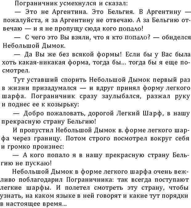 📖 DJVU. Цыпленок для супа. Клюев Е. В. Страница 82. Читать онлайн djvu