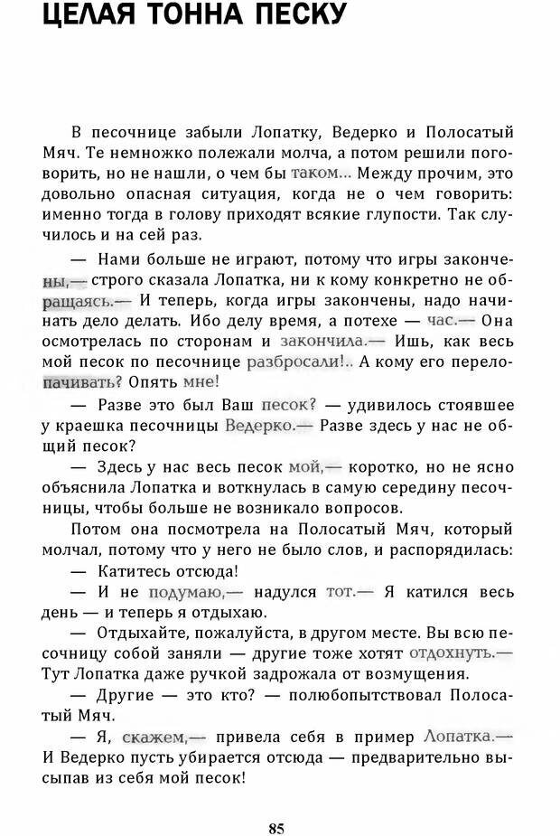 📖 DJVU. Цыпленок для супа. Клюев Е. В. Страница 83. Читать онлайн djvu