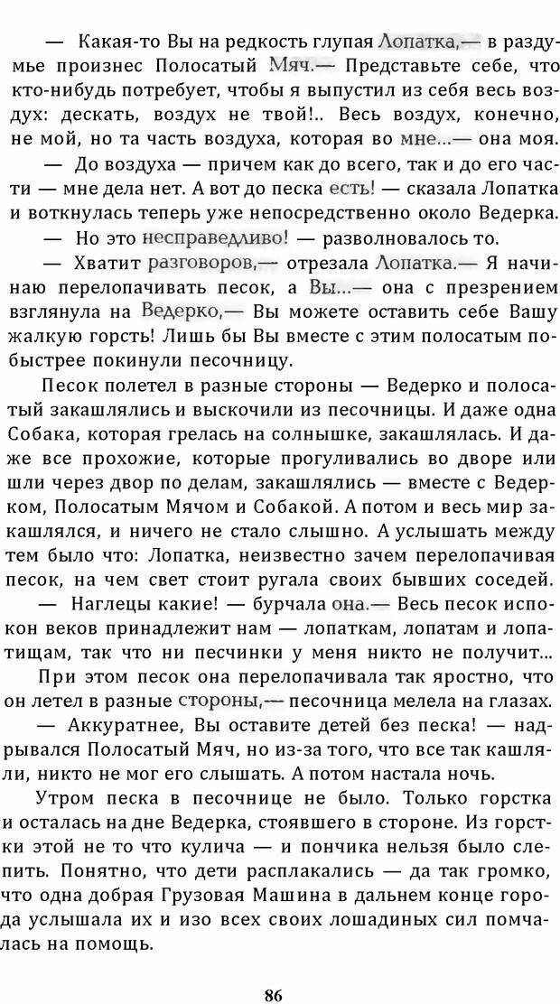 📖 DJVU. Цыпленок для супа. Клюев Е. В. Страница 84. Читать онлайн djvu