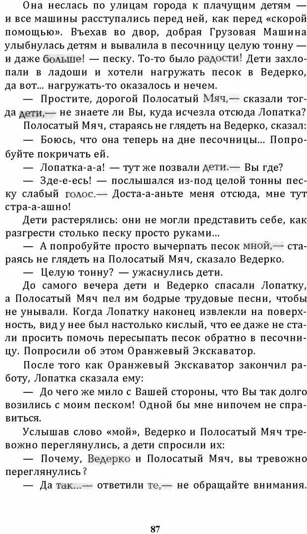 📖 DJVU. Цыпленок для супа. Клюев Е. В. Страница 85. Читать онлайн djvu