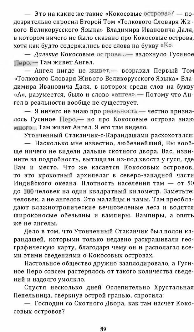 📖 DJVU. Цыпленок для супа. Клюев Е. В. Страница 87. Читать онлайн djvu