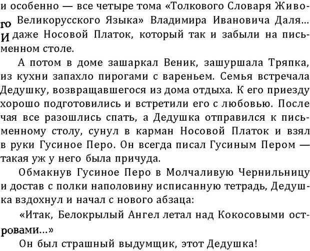 📖 DJVU. Цыпленок для супа. Клюев Е. В. Страница 89. Читать онлайн djvu