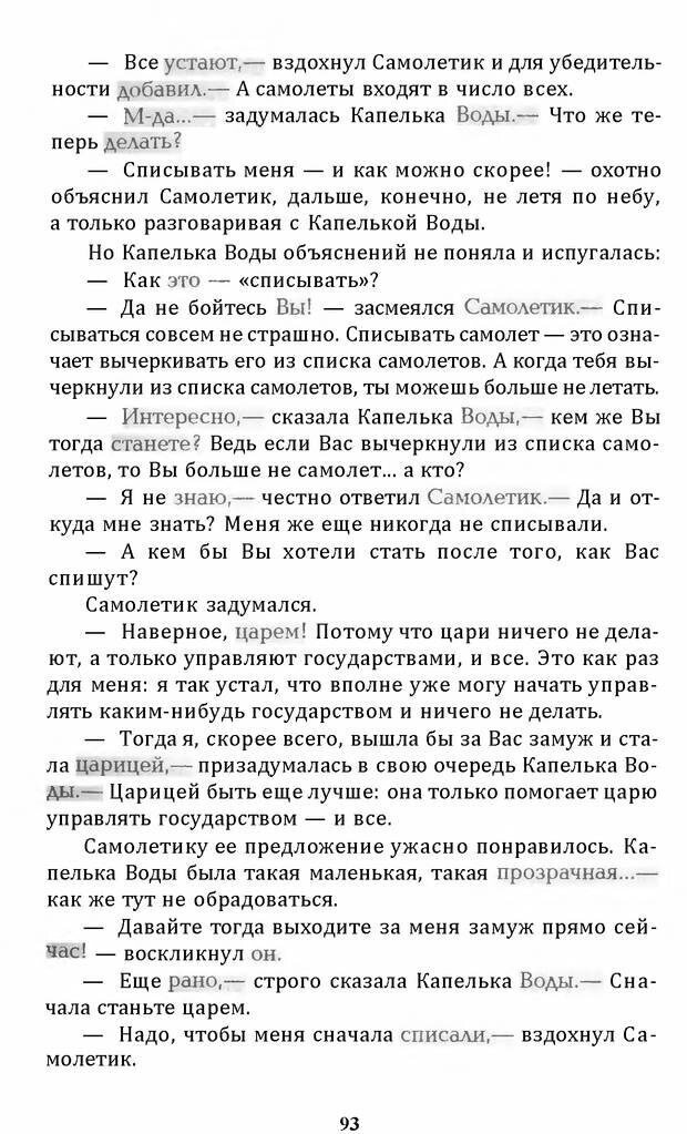 📖 DJVU. Цыпленок для супа. Клюев Е. В. Страница 91. Читать онлайн djvu