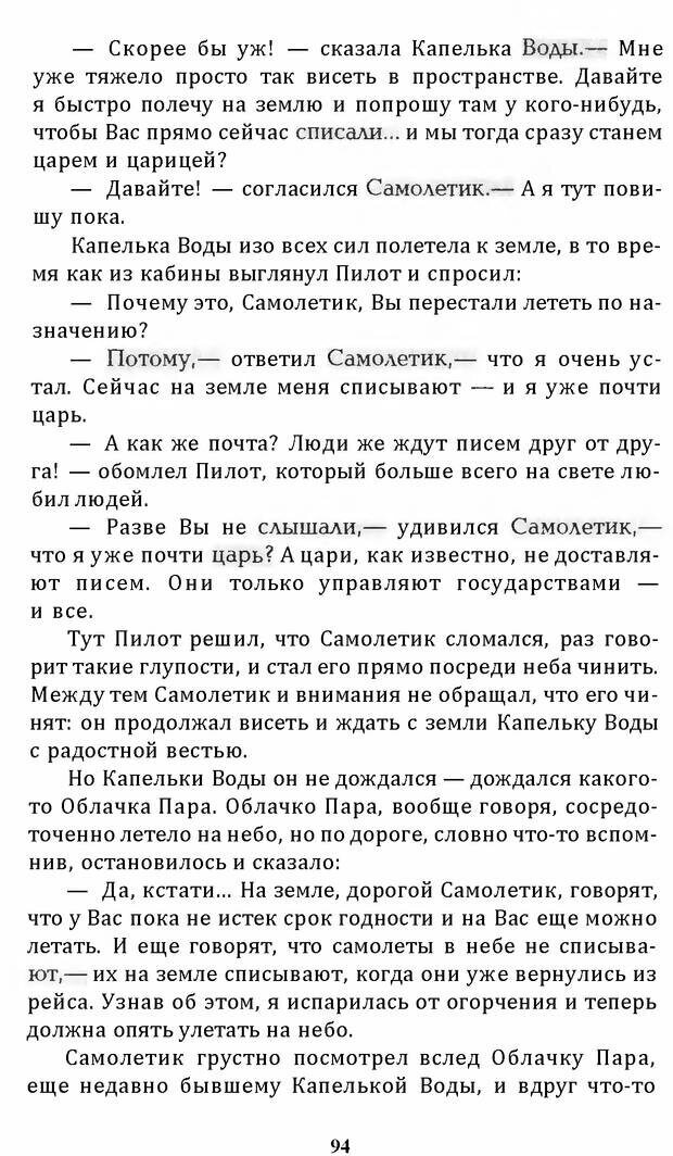 📖 DJVU. Цыпленок для супа. Клюев Е. В. Страница 92. Читать онлайн djvu