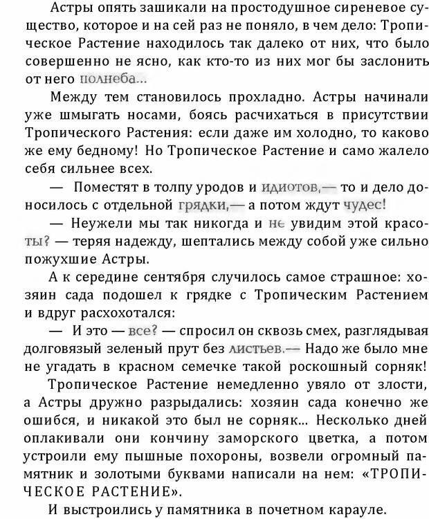 📖 DJVU. Цыпленок для супа. Клюев Е. В. Страница 96. Читать онлайн djvu