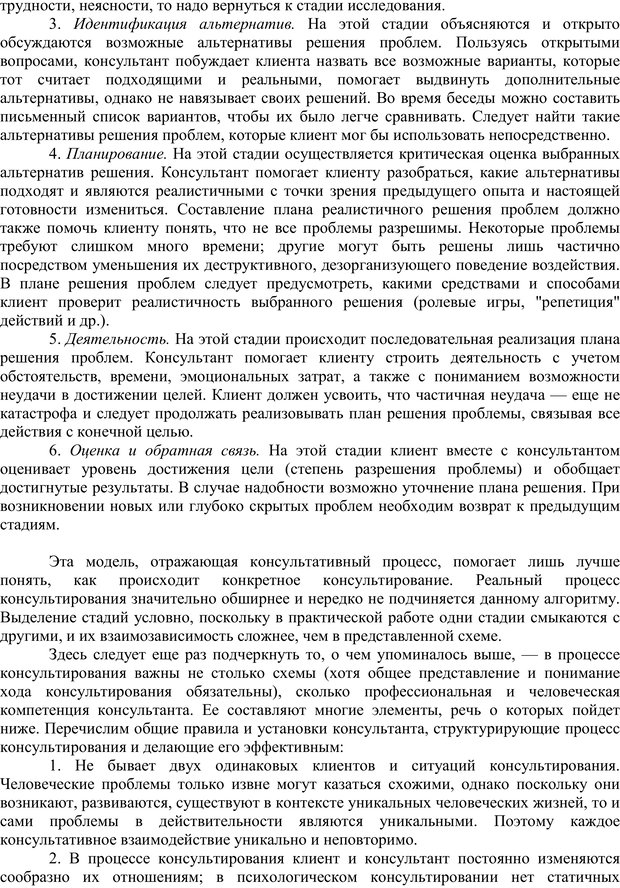 📖 PDF. Основы психологического консультирования. Кочюнас Р. Страница 10. Читать онлайн pdf