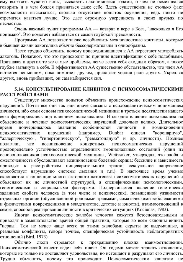 📖 PDF. Основы психологического консультирования. Кочюнас Р. Страница 109. Читать онлайн pdf