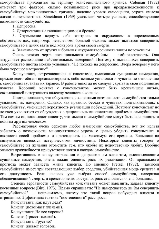 📖 PDF. Основы психологического консультирования. Кочюнас Р. Страница 115. Читать онлайн pdf