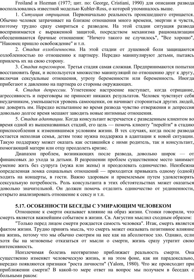 📖 PDF. Основы психологического консультирования. Кочюнас Р. Страница 122. Читать онлайн pdf