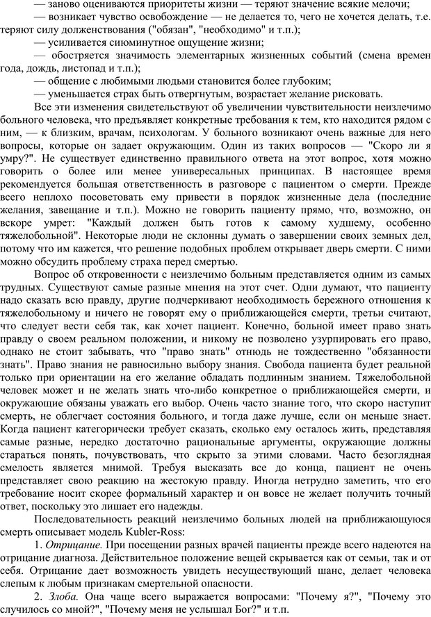 📖 PDF. Основы психологического консультирования. Кочюнас Р. Страница 123. Читать онлайн pdf