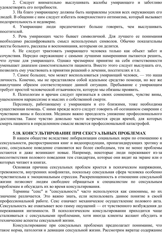 📖 PDF. Основы психологического консультирования. Кочюнас Р. Страница 125. Читать онлайн pdf