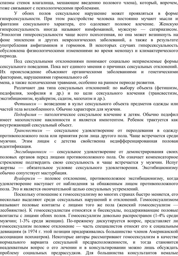 📖 PDF. Основы психологического консультирования. Кочюнас Р. Страница 127. Читать онлайн pdf