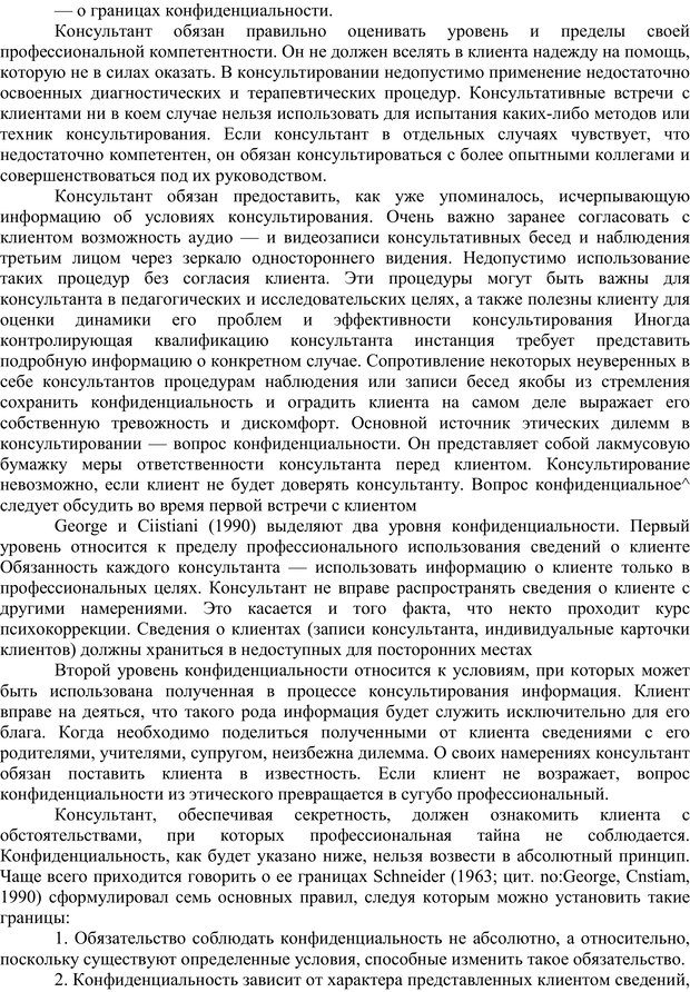 📖 PDF. Основы психологического консультирования. Кочюнас Р. Страница 132. Читать онлайн pdf