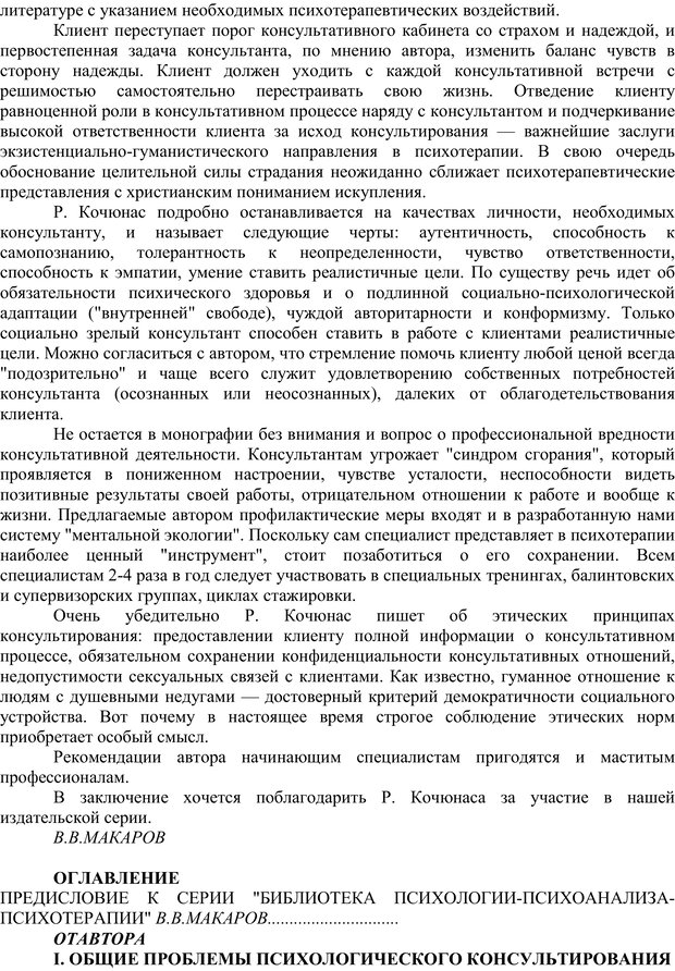 📖 PDF. Основы психологического консультирования. Кочюнас Р. Страница 136. Читать онлайн pdf