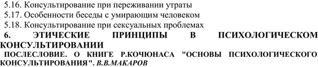 📖 PDF. Основы психологического консультирования. Кочюнас Р. Страница 138. Читать онлайн pdf