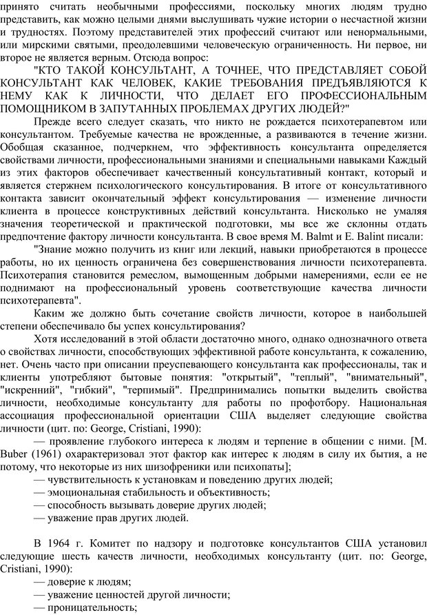 📖 PDF. Основы психологического консультирования. Кочюнас Р. Страница 14. Читать онлайн pdf