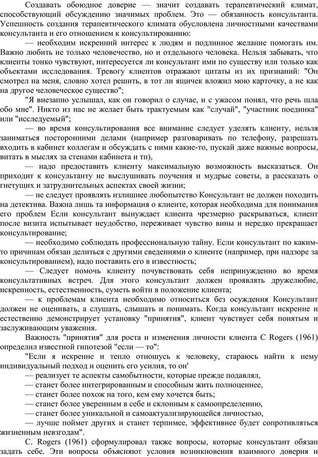 📖 PDF. Основы психологического консультирования. Кочюнас Р. Страница 31. Читать онлайн pdf