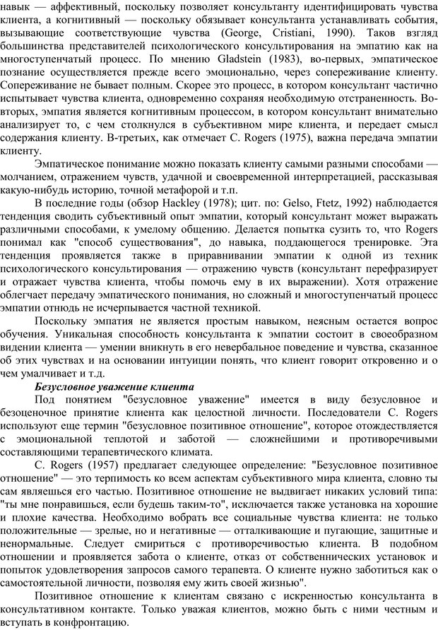 📖 PDF. Основы психологического консультирования. Кочюнас Р. Страница 34. Читать онлайн pdf