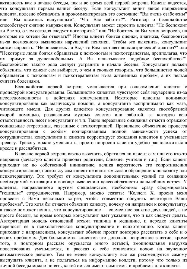 📖 PDF. Основы психологического консультирования. Кочюнас Р. Страница 46. Читать онлайн pdf