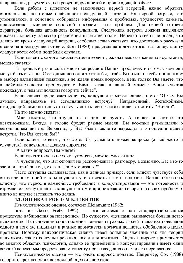 📖 PDF. Основы психологического консультирования. Кочюнас Р. Страница 50. Читать онлайн pdf