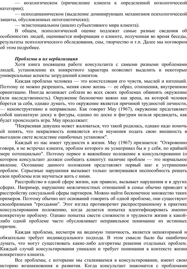 📖 PDF. Основы психологического консультирования. Кочюнас Р. Страница 51. Читать онлайн pdf