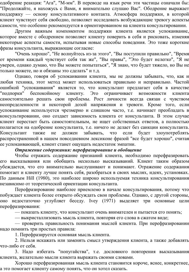 📖 PDF. Основы психологического консультирования. Кочюнас Р. Страница 61. Читать онлайн pdf