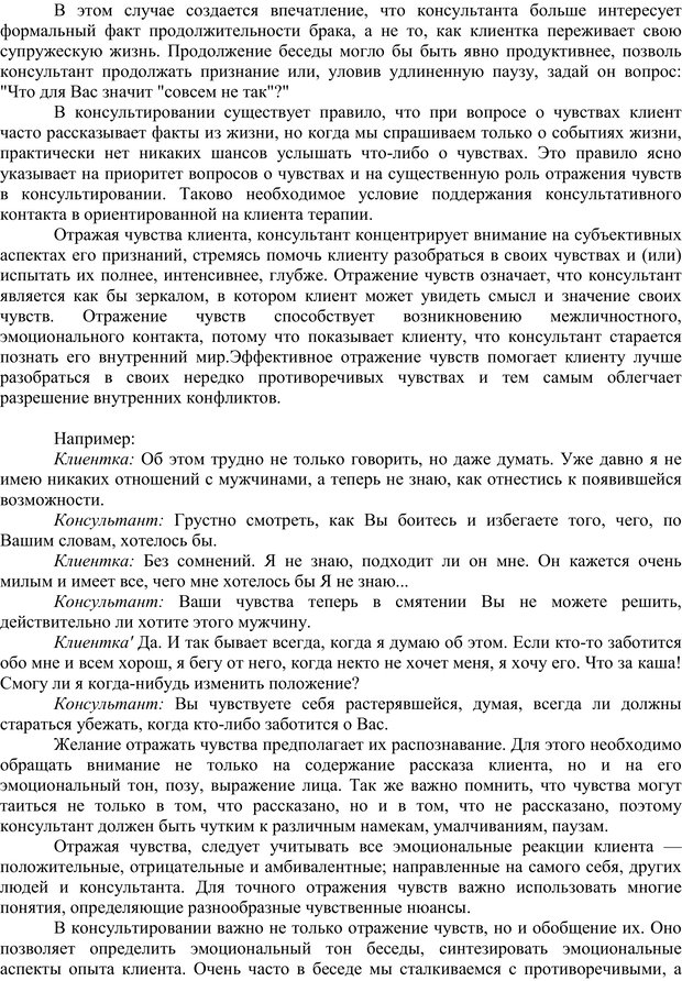 📖 PDF. Основы психологического консультирования. Кочюнас Р. Страница 63. Читать онлайн pdf