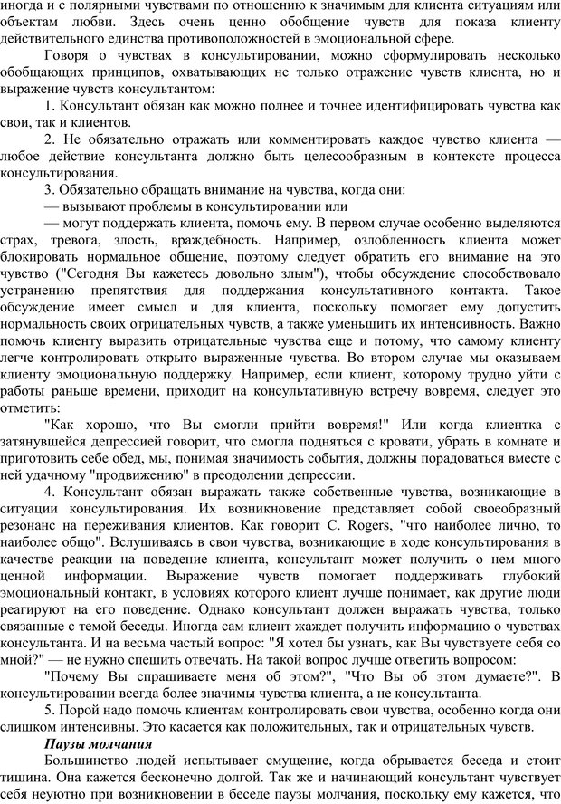 📖 PDF. Основы психологического консультирования. Кочюнас Р. Страница 64. Читать онлайн pdf