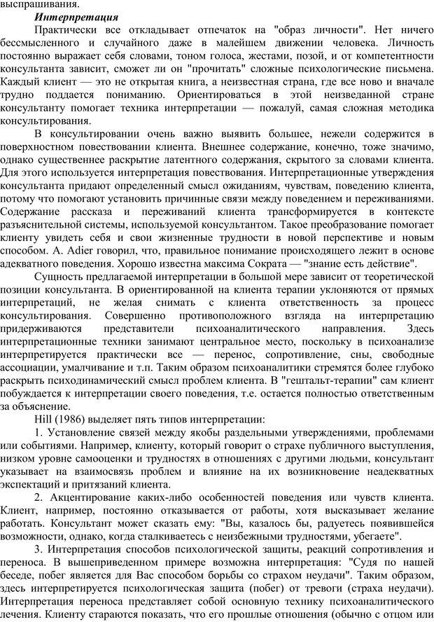 📖 PDF. Основы психологического консультирования. Кочюнас Р. Страница 67. Читать онлайн pdf