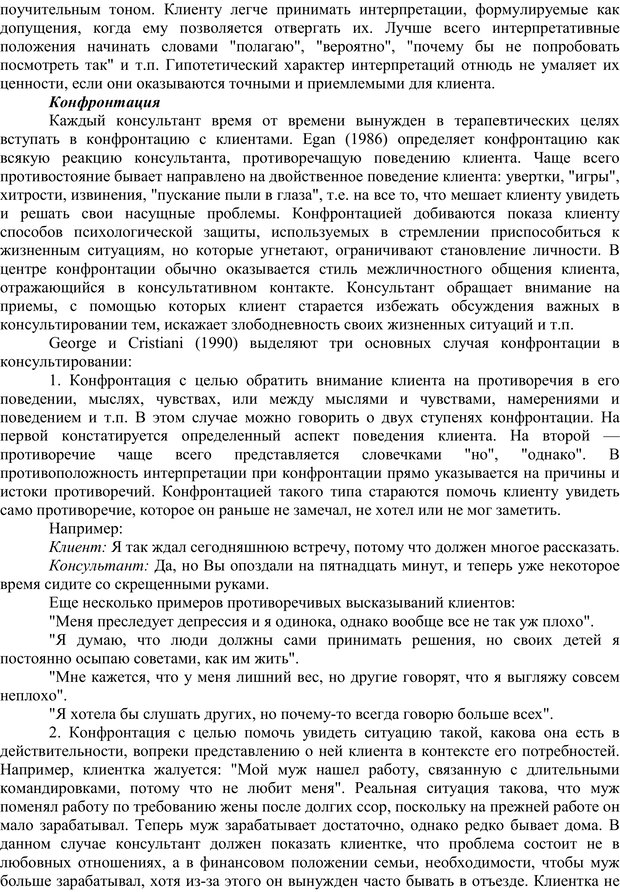 📖 PDF. Основы психологического консультирования. Кочюнас Р. Страница 69. Читать онлайн pdf