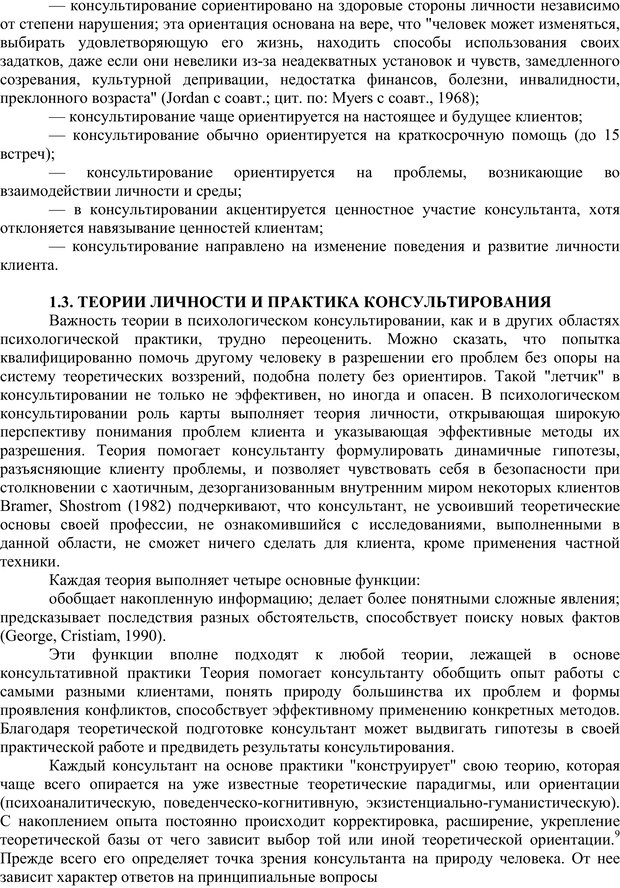 📖 PDF. Основы психологического консультирования. Кочюнас Р. Страница 7. Читать онлайн pdf