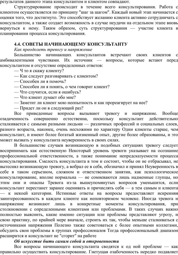 📖 PDF. Основы психологического консультирования. Кочюнас Р. Страница 73. Читать онлайн pdf