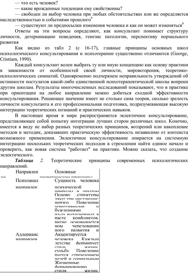 📖 PDF. Основы психологического консультирования. Кочюнас Р. Страница 8. Читать онлайн pdf