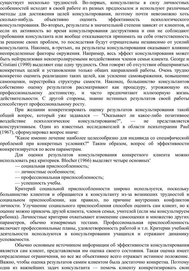 📖 PDF. Основы психологического консультирования. Кочюнас Р. Страница 80. Читать онлайн pdf