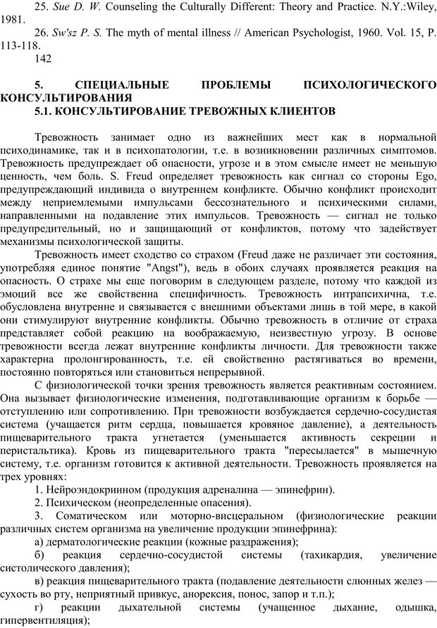 📖 PDF. Основы психологического консультирования. Кочюнас Р. Страница 82. Читать онлайн pdf