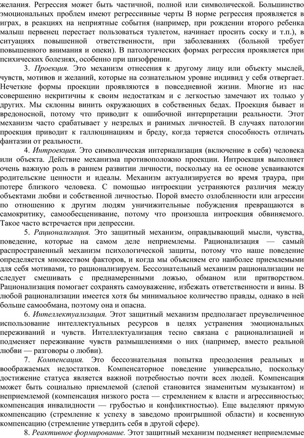 📖 PDF. Основы психологического консультирования. Кочюнас Р. Страница 86. Читать онлайн pdf