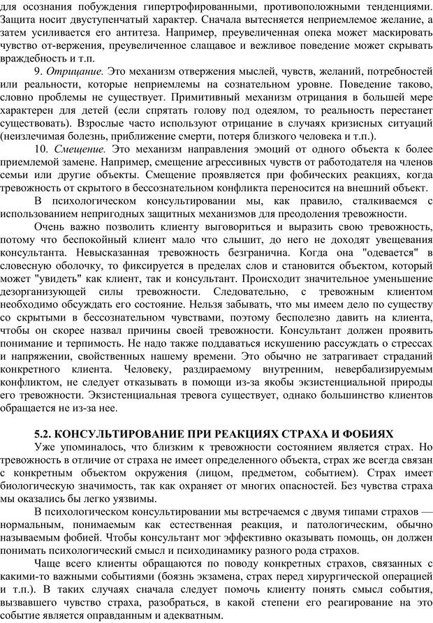 📖 PDF. Основы психологического консультирования. Кочюнас Р. Страница 87. Читать онлайн pdf