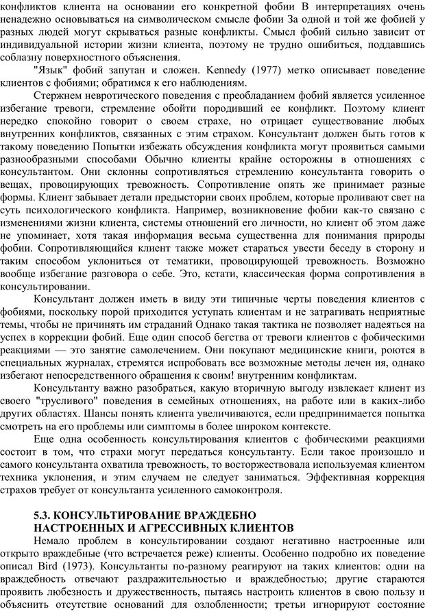 📖 PDF. Основы психологического консультирования. Кочюнас Р. Страница 89. Читать онлайн pdf