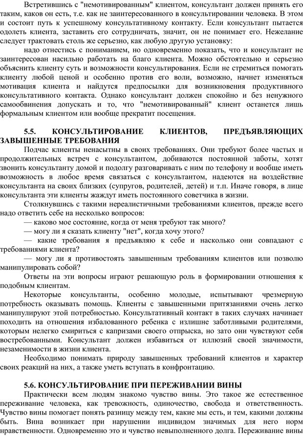 📖 PDF. Основы психологического консультирования. Кочюнас Р. Страница 93. Читать онлайн pdf