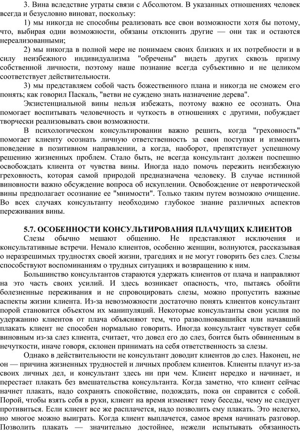 📖 PDF. Основы психологического консультирования. Кочюнас Р. Страница 95. Читать онлайн pdf