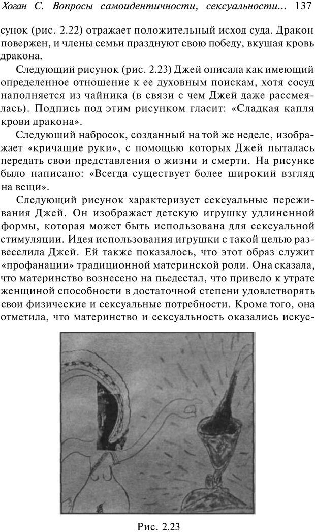 📖 PDF. Арт-терапия. Хрестоматия. Копытин А. И. Страница 138. Читать онлайн pdf