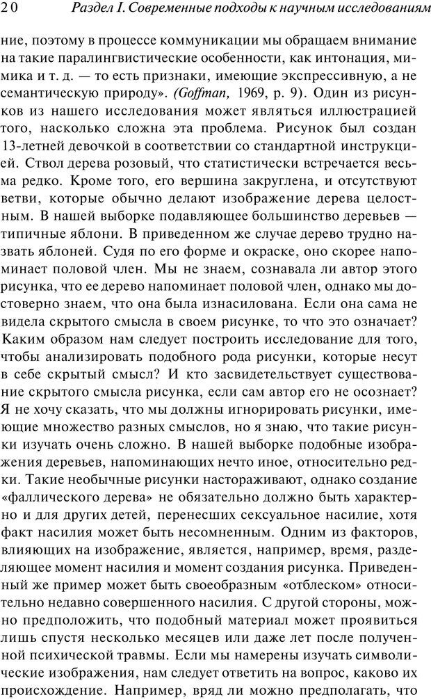 📖 PDF. Арт-терапия. Хрестоматия. Копытин А. И. Страница 21. Читать онлайн pdf